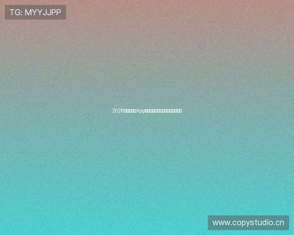 2026年最新哪个App可以看足球直播最全指南平台对比